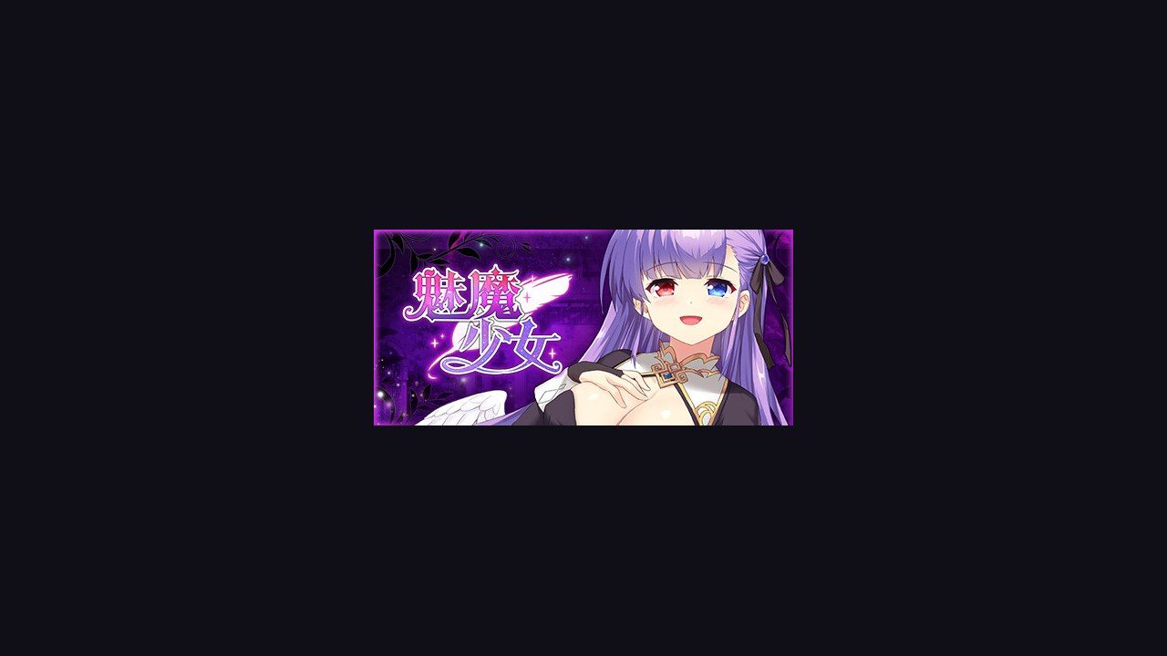 魅魔少女SuccubusGirl 探索场景 画面 8